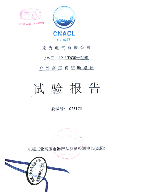 ZW口-12 Outdoor AC High Voltage Vacuum Circuit Breaker Type Test Report