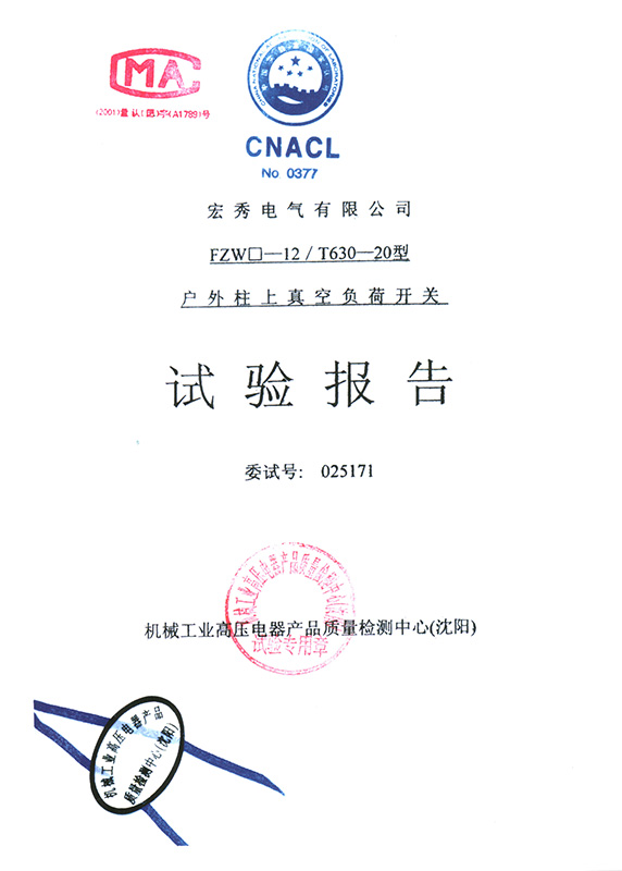 FZW口-12 Outdoor AC High Voltage Load Switch Type Test Report
