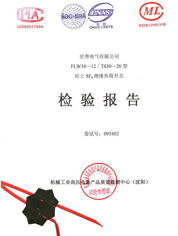 FZW口-12 Outdoor AC High Voltage Vacuum Load Switch Test Report