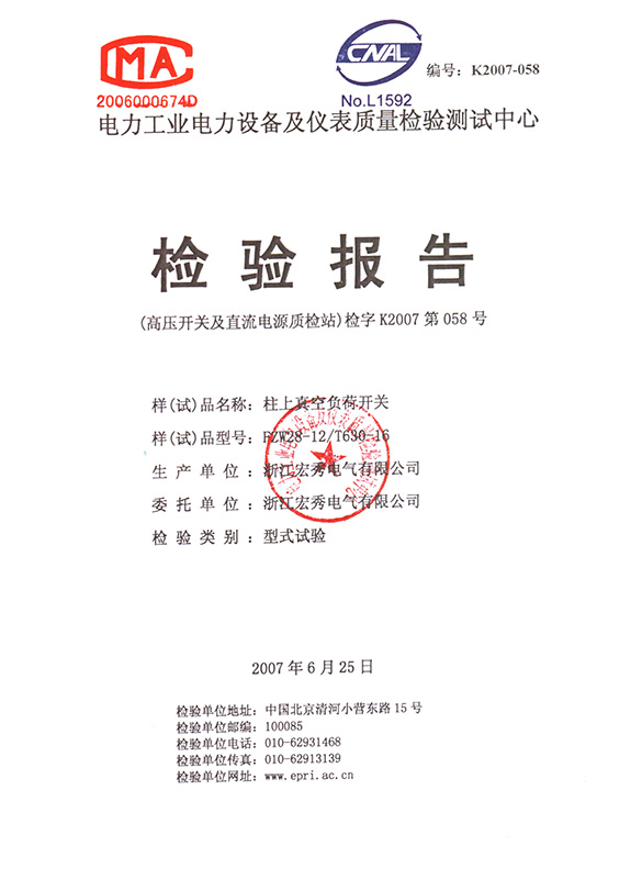 FZW28-12 Pole-mounted Vacuum Load Switch Test Report