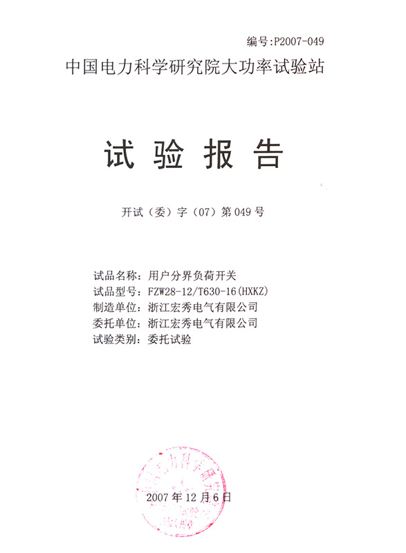 FZW28-12F User Boundary Load Switch Test Report