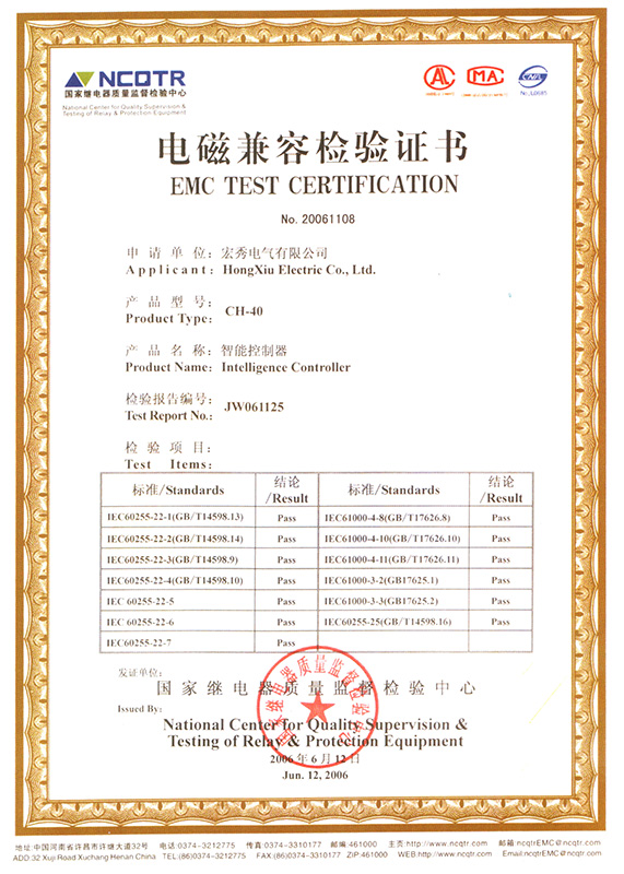 CH-40 Intelligent Controller Electromagnetic Compatibility (EMC) Test Certificate