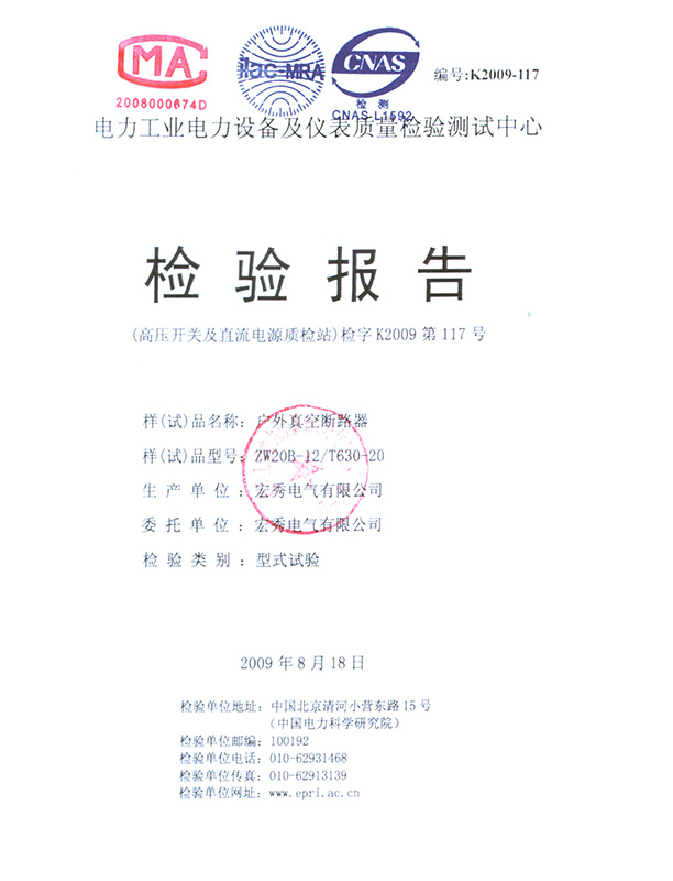 ZW20B-12 Pole-mounted Vacuum Circuit Breaker Test Report