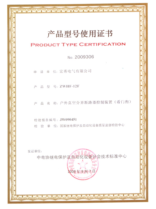 ZWHF-12 Outdoor Vacuum Boundary Circuit Breaker Control Device Model Usage Permit