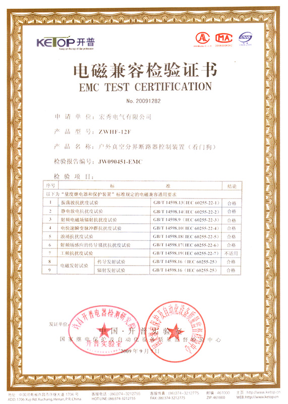 ZWHF-12 Outdoor Vacuum Boundary Circuit Breaker Control Device Electromagnetic Compatibility (EMC) Test Certificate