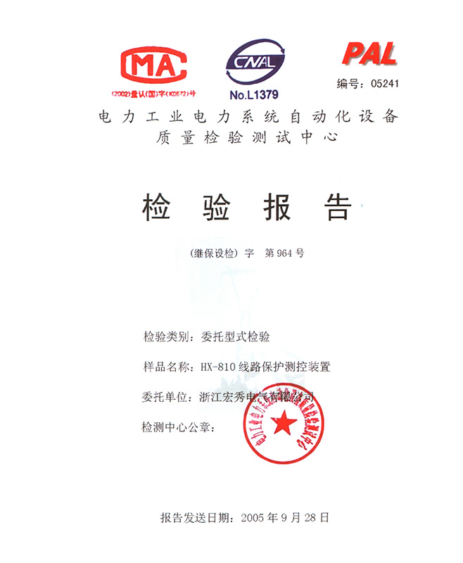 HX-810 Line Protection, Measurement and Control Device Test Report