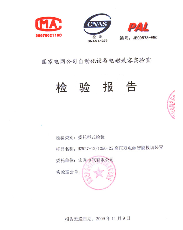 HZW27-12 High Voltage Dual Power Supply Intelligent Switching Device Test Report